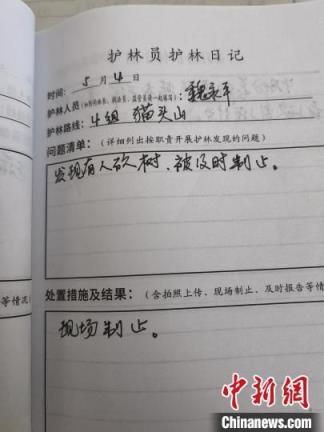 护林员魏永平巡林日记。　东安县委宣传部供图