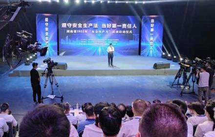 湖南2022年“安全生产月”活动启动仪式现场。