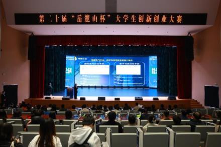 长沙市第二十届“岳麓山杯”大学生创新创业大赛决赛现场。